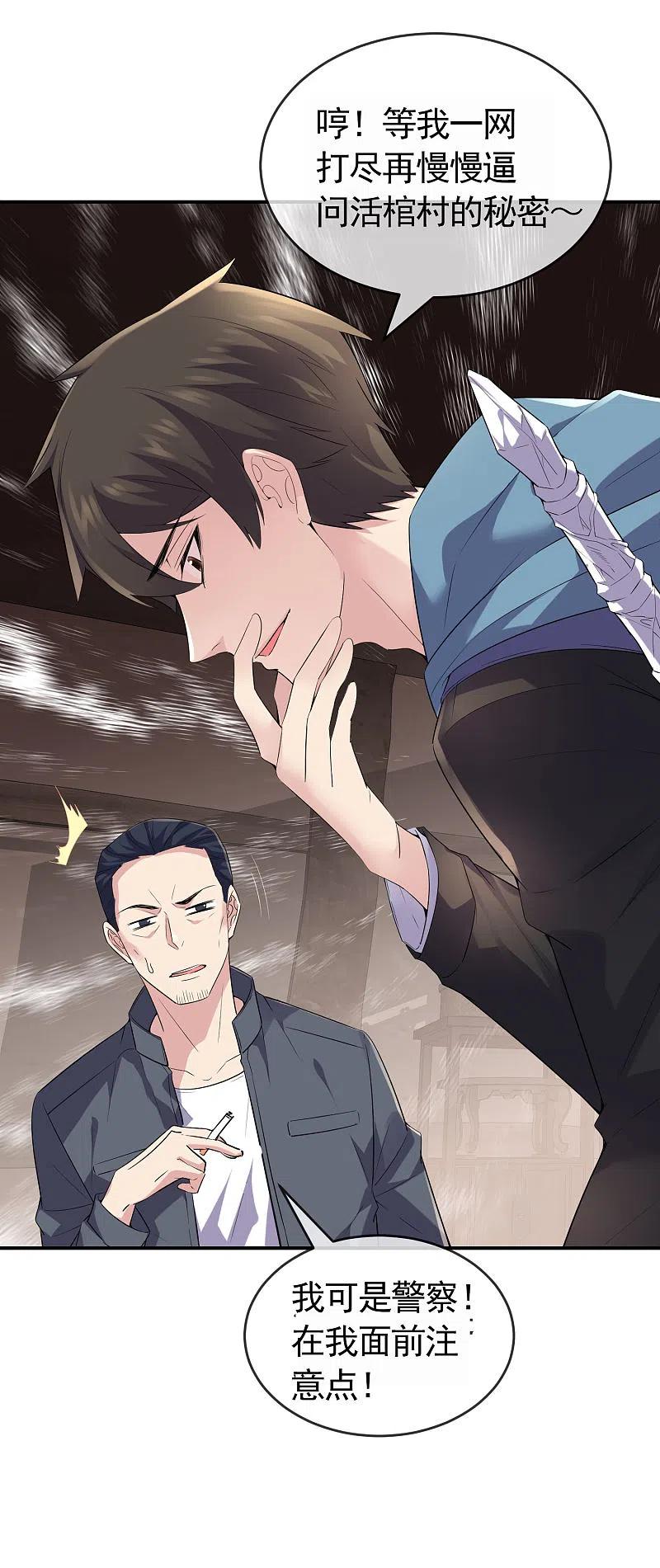 《我有一座冒险屋》第105话 红色寿衣 第6页