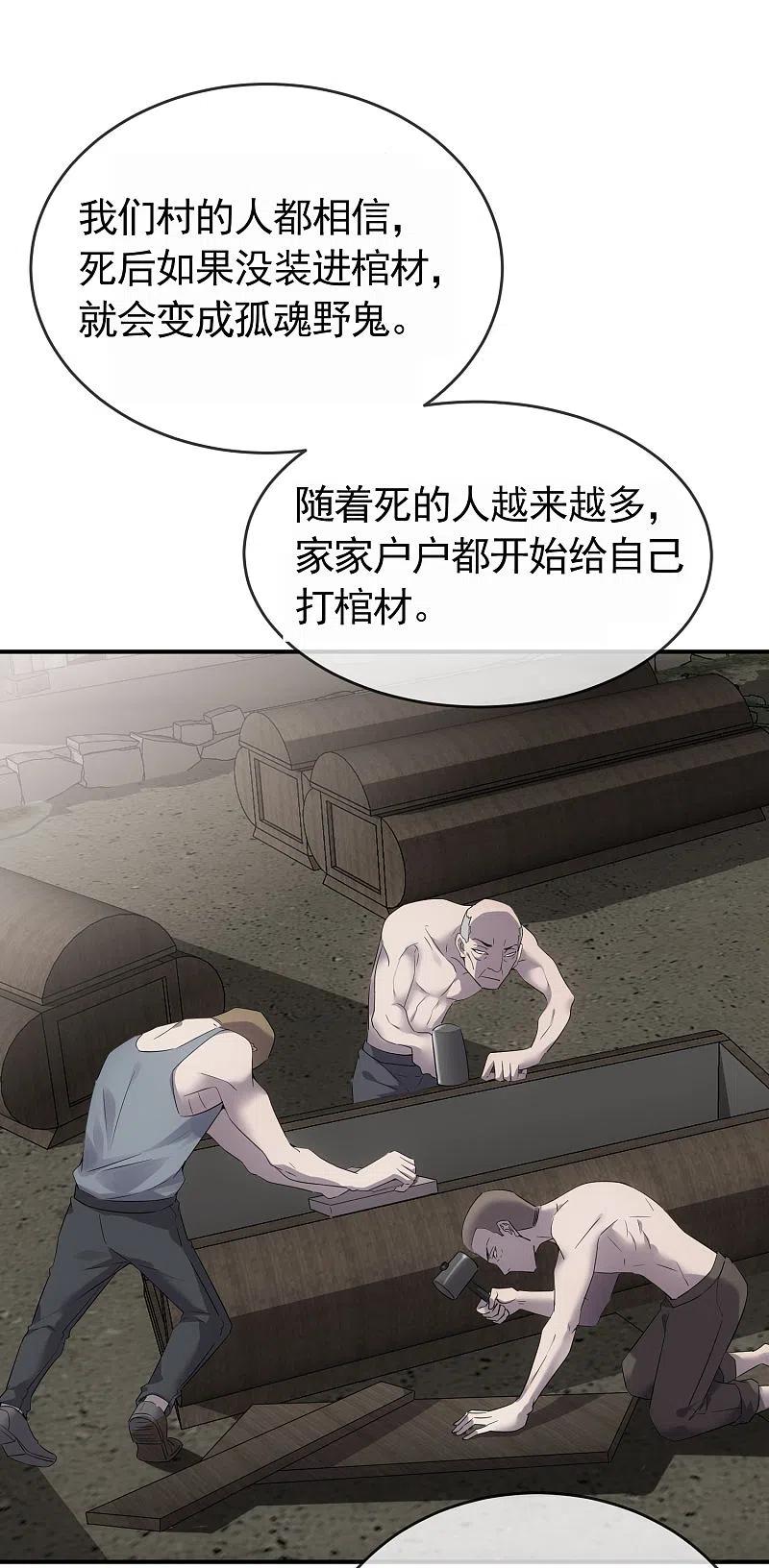 《我有一座冒险屋》第106话 被拐来的女人 第28页
