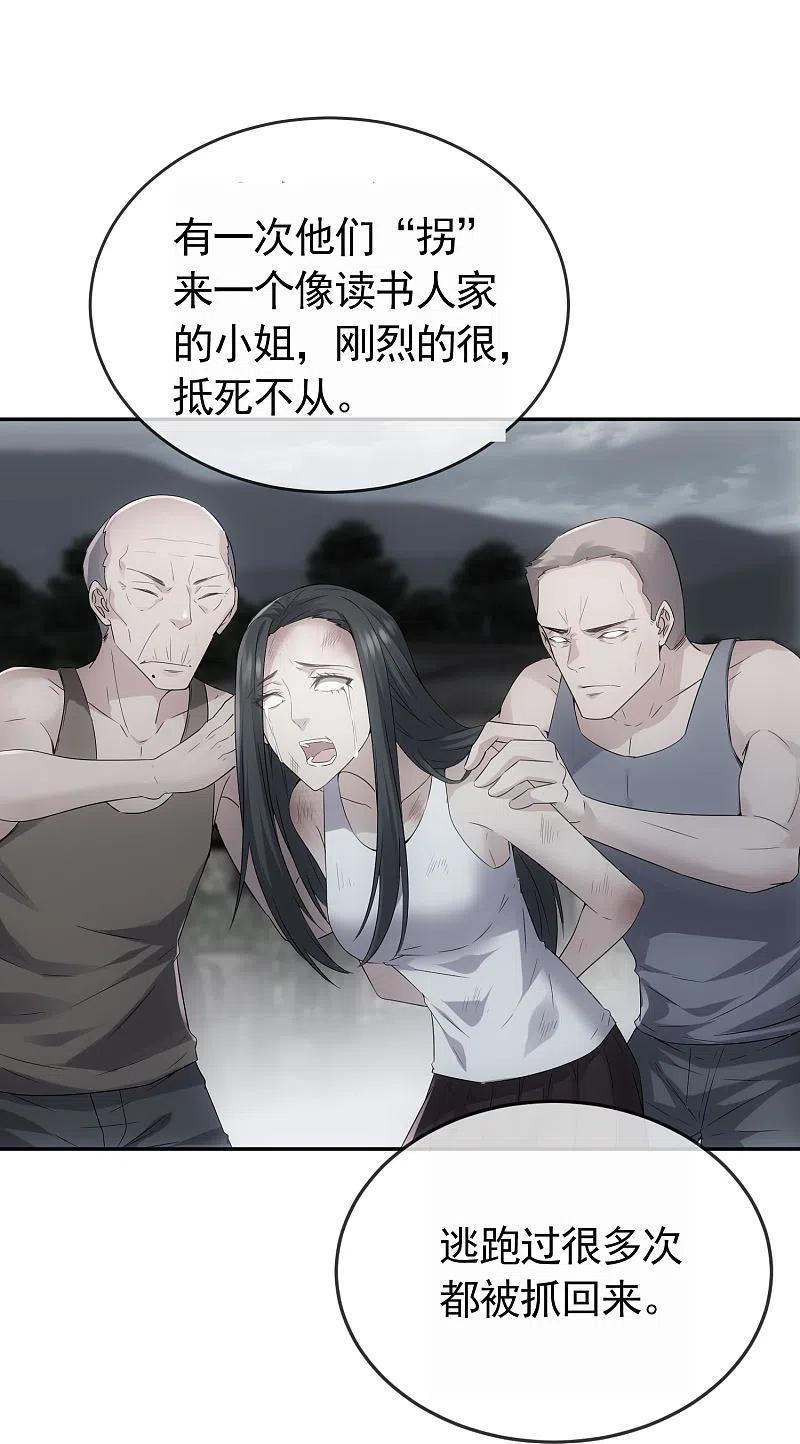 《我有一座冒险屋》第106话 被拐来的女人 第18页