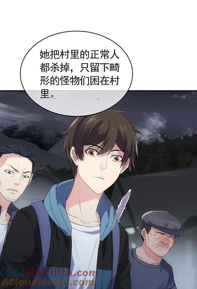 《我有一座冒险屋》第106话 被拐来的女人 第31页