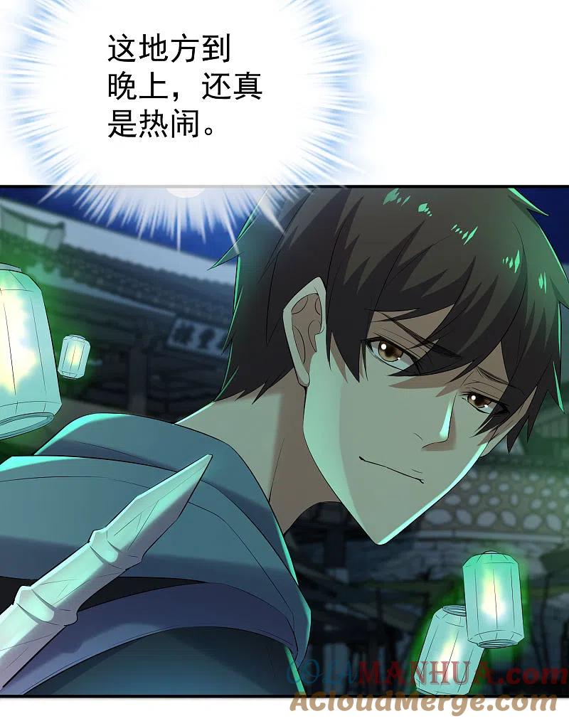 《我有一座冒险屋》第106话 被拐来的女人 第3页