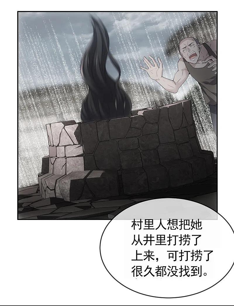 《我有一座冒险屋》第106话 被拐来的女人 第20页
