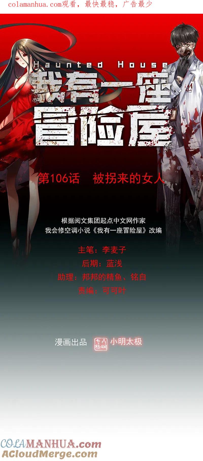 《我有一座冒险屋》第106话 被拐来的女人 第1页