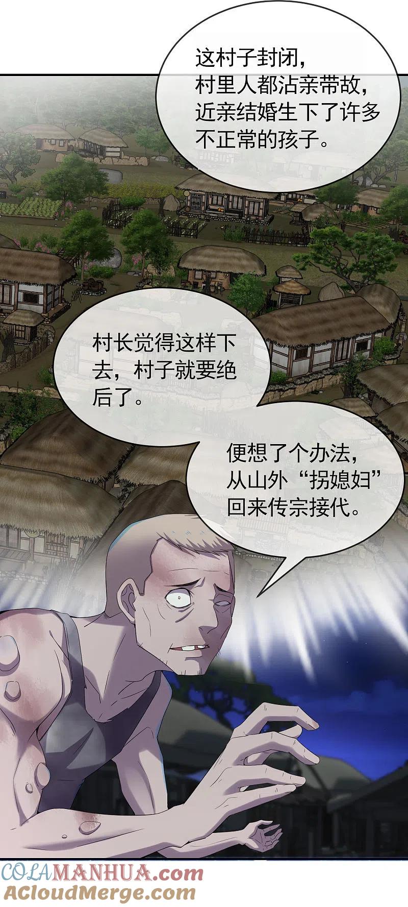 《我有一座冒险屋》第106话 被拐来的女人 第17页