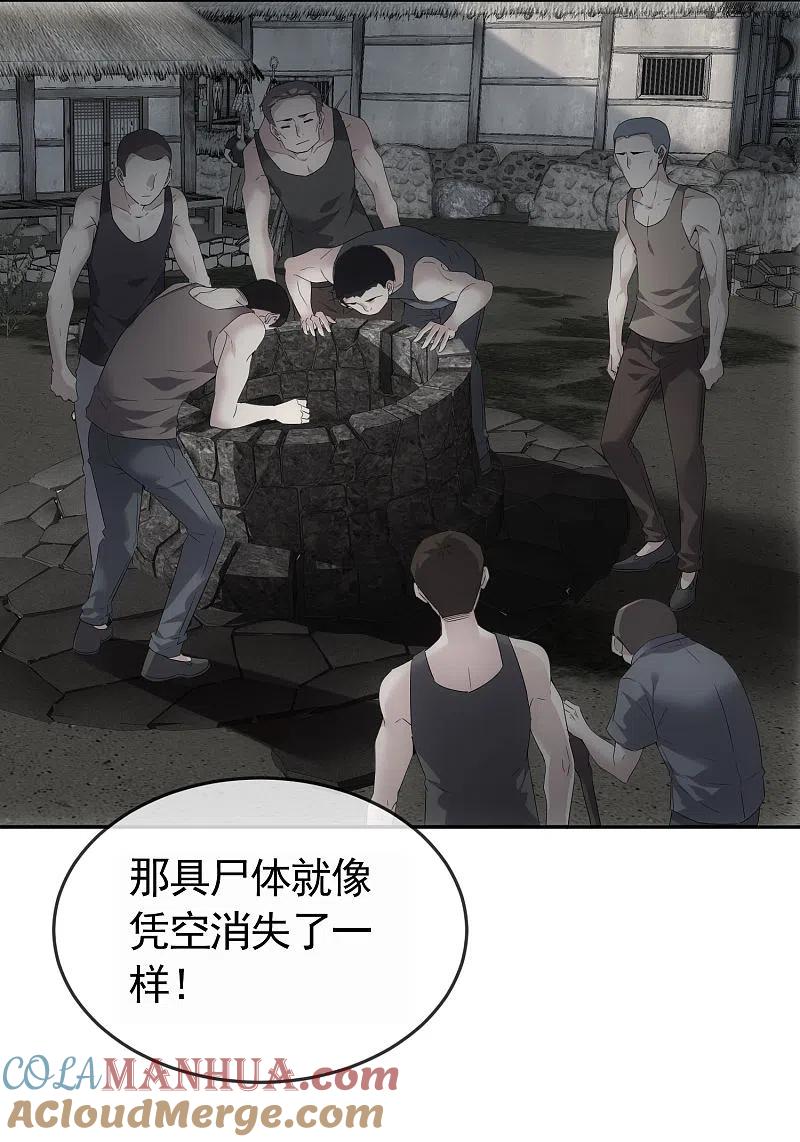 《我有一座冒险屋》第106话 被拐来的女人 第21页