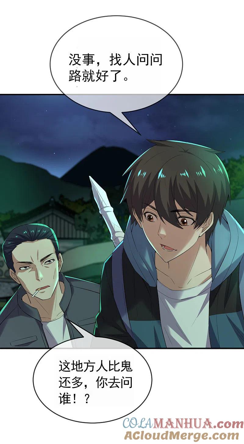 《我有一座冒险屋》第106话 被拐来的女人 第5页