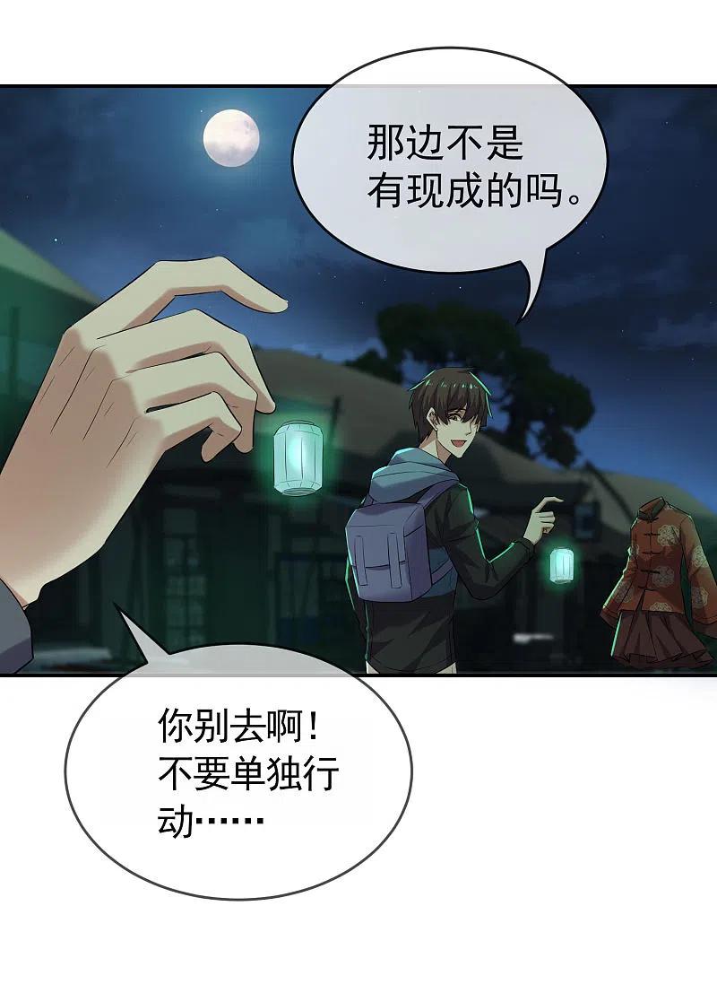 《我有一座冒险屋》第106话 被拐来的女人 第6页