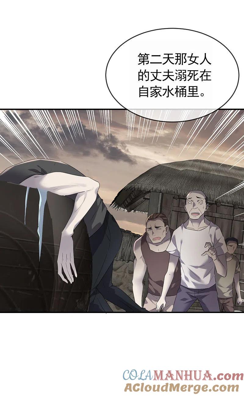 《我有一座冒险屋》第106话 被拐来的女人 第25页