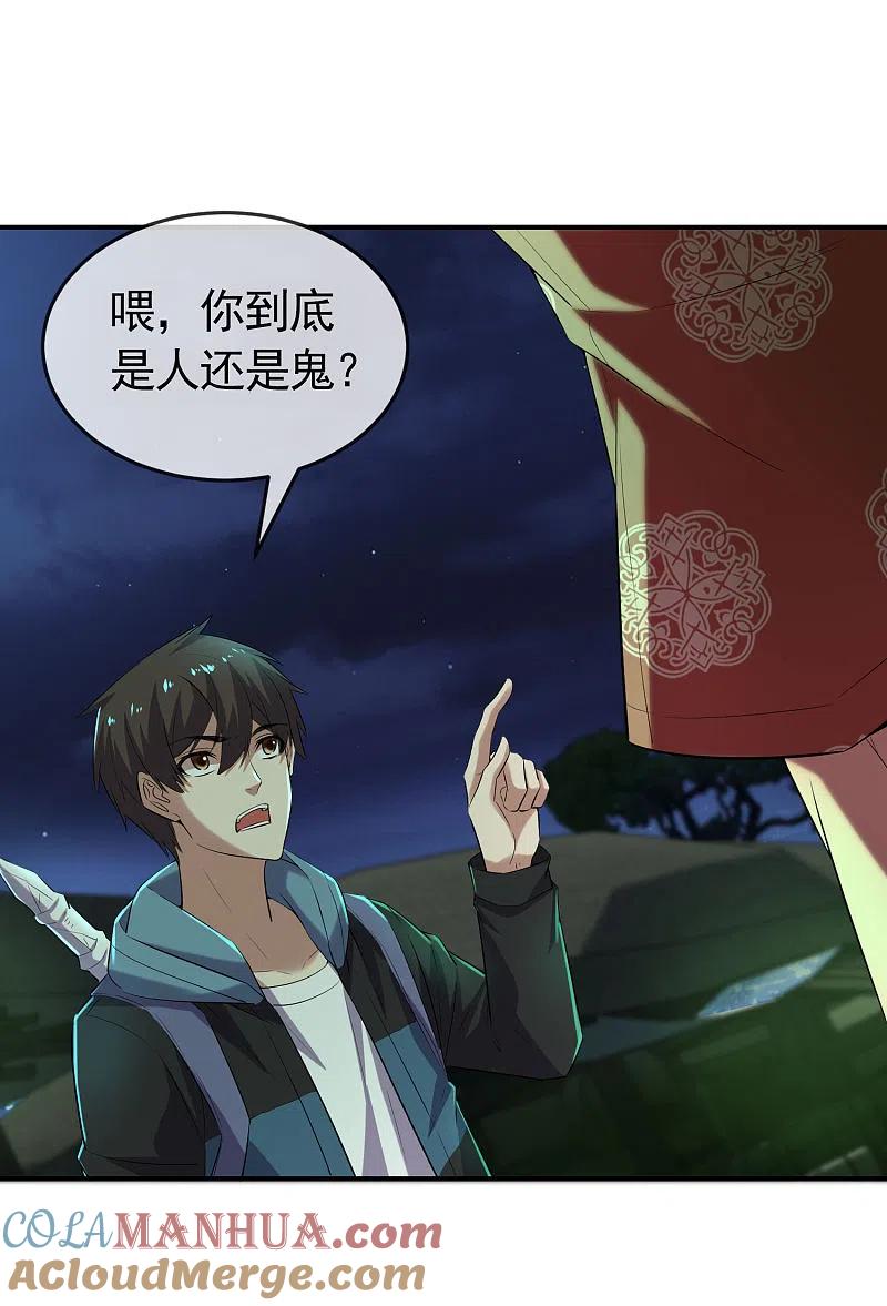 《我有一座冒险屋》第106话 被拐来的女人 第7页