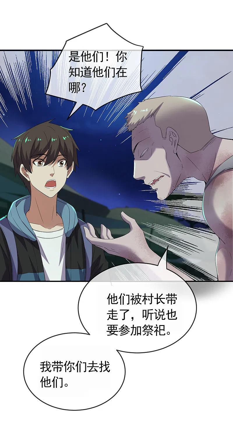 《我有一座冒险屋》第107话 救救我的孩子！ 第16页