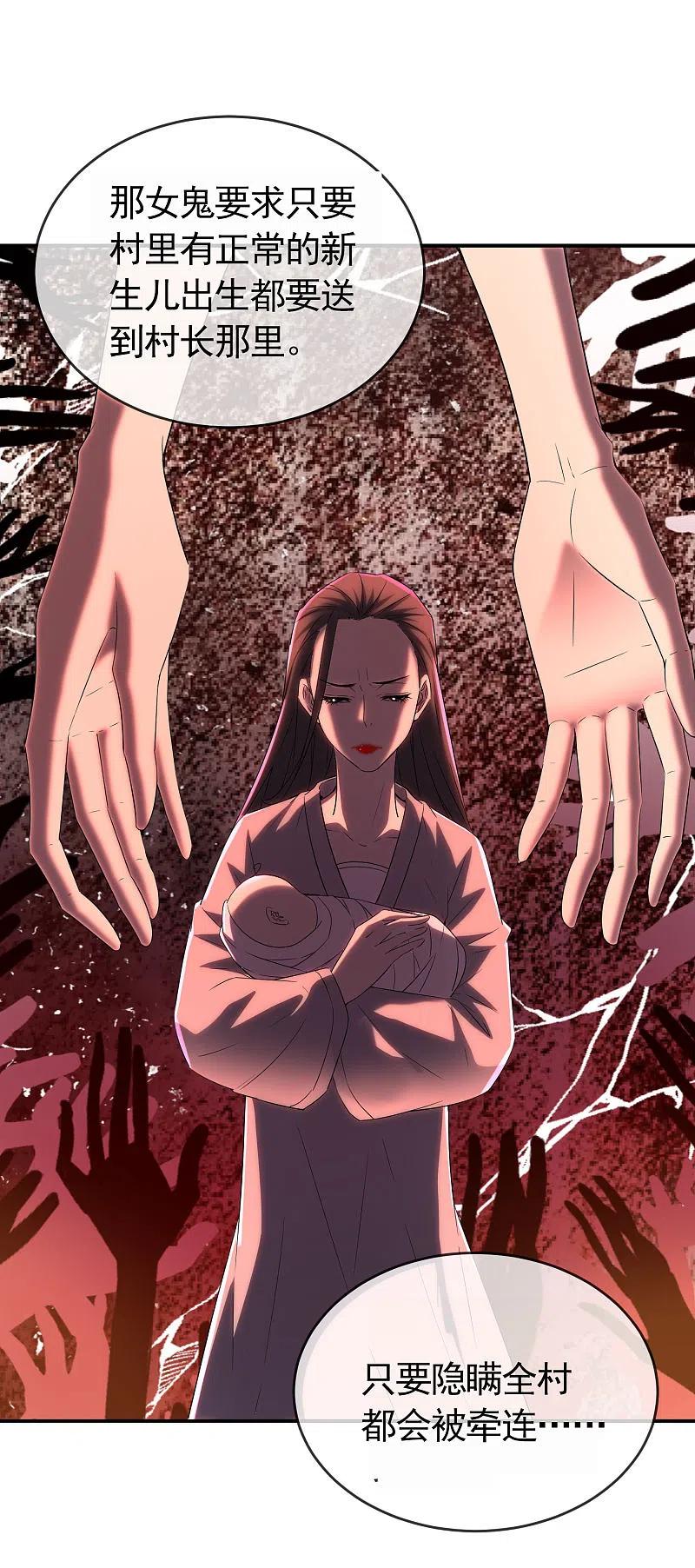 《我有一座冒险屋》第107话 救救我的孩子！ 第8页