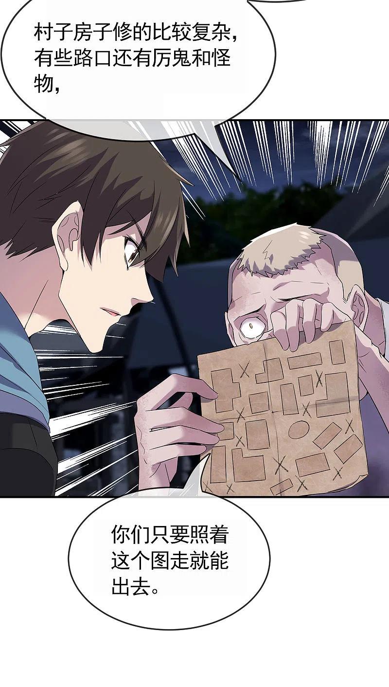 《我有一座冒险屋》第107话 救救我的孩子！ 第20页