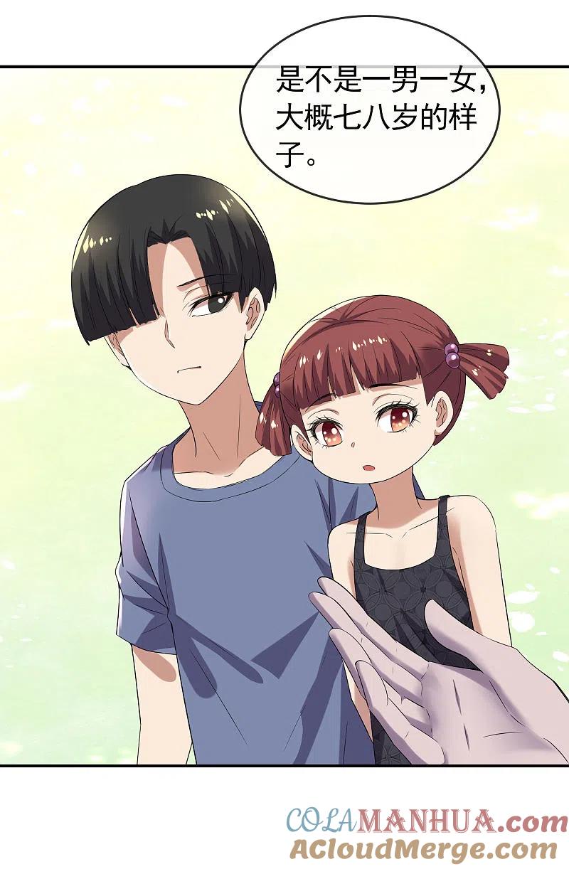 《我有一座冒险屋》第107话 救救我的孩子！ 第15页