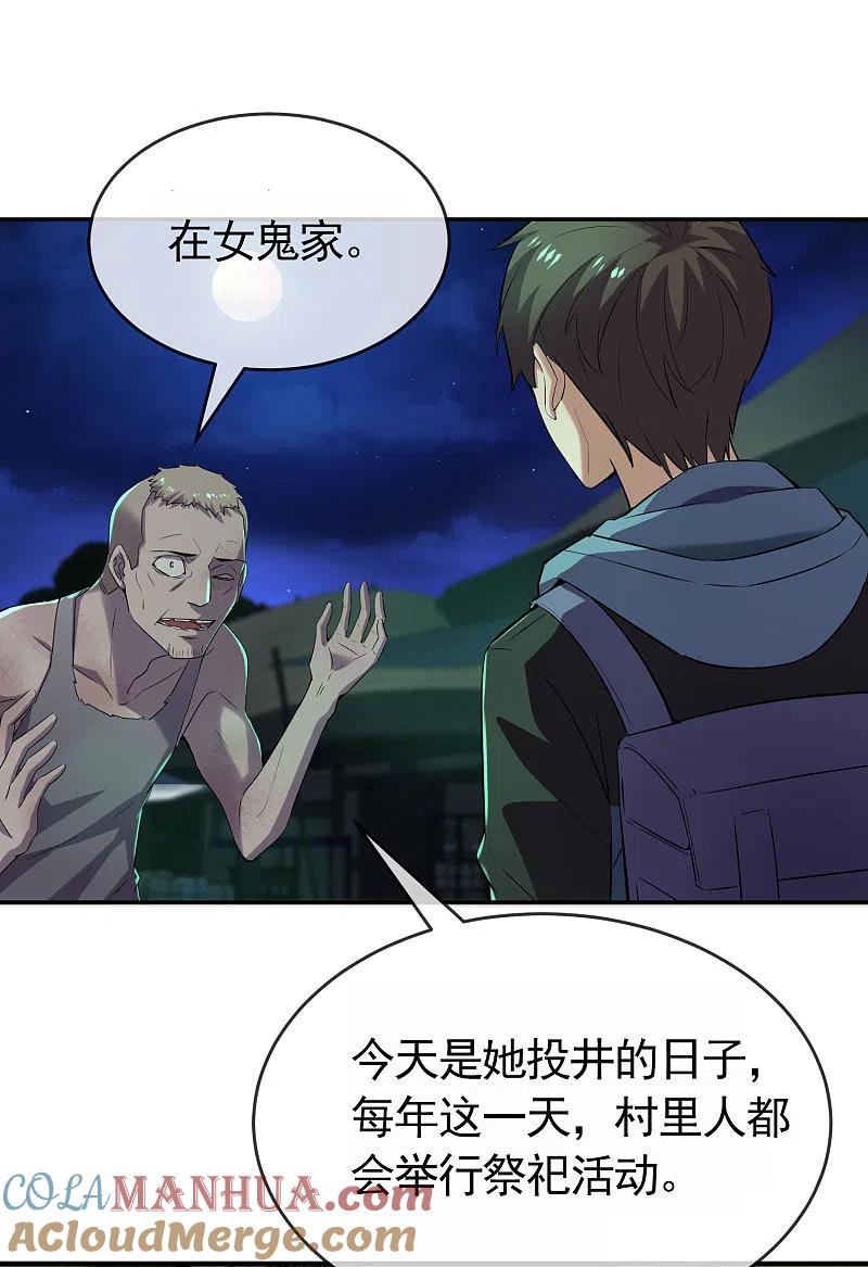 《我有一座冒险屋》第107话 救救我的孩子！ 第11页