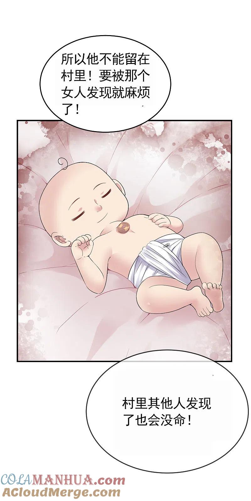 《我有一座冒险屋》第107话 救救我的孩子！ 第7页