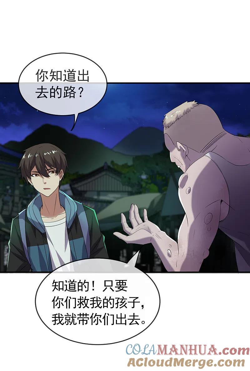 《我有一座冒险屋》第107话 救救我的孩子！ 第13页