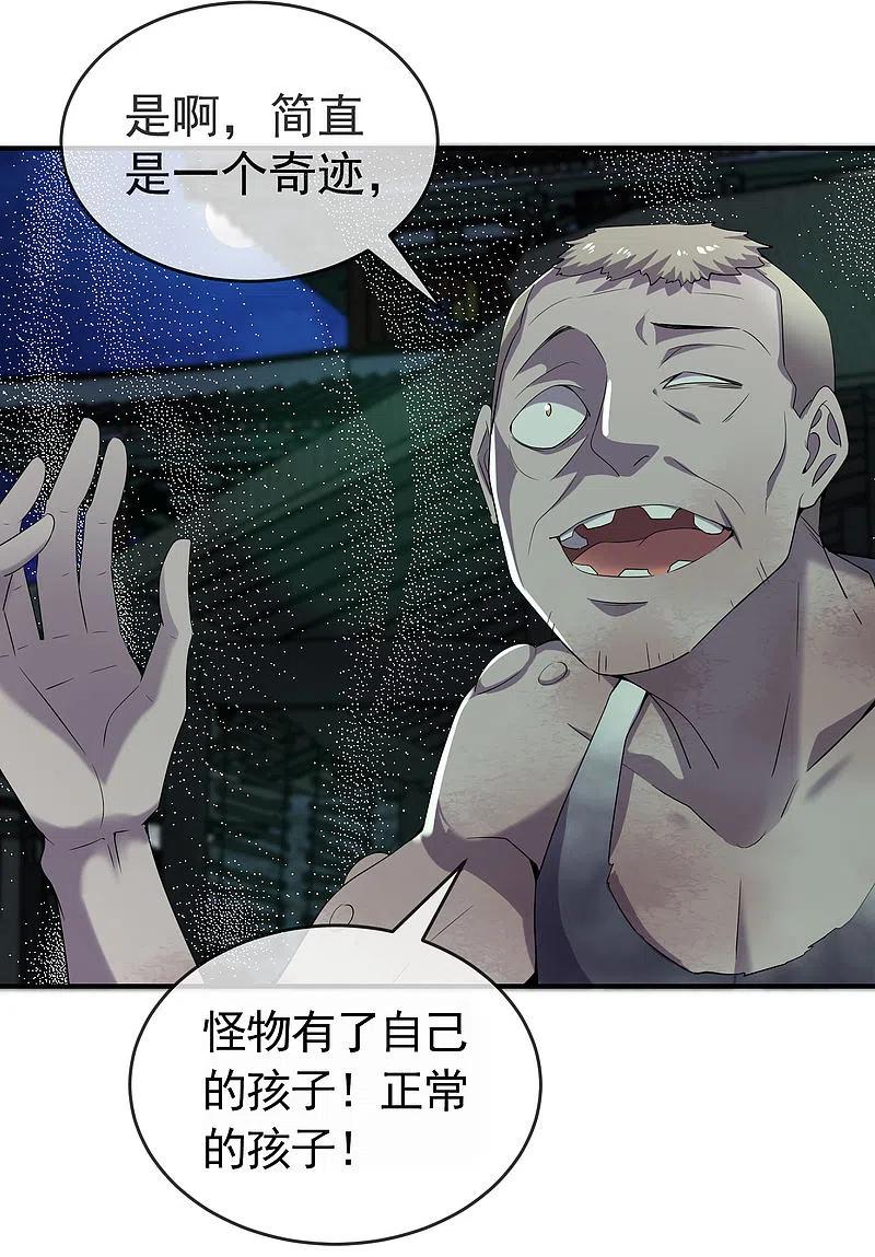 《我有一座冒险屋》第107话 救救我的孩子！ 第6页
