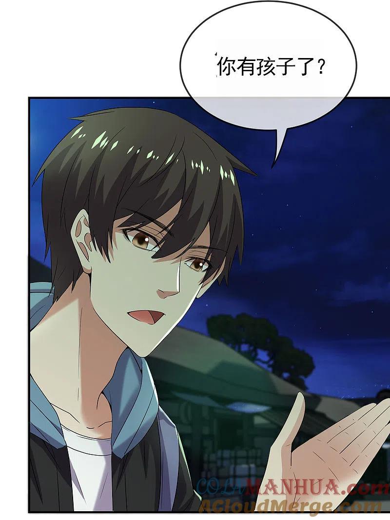《我有一座冒险屋》第107话 救救我的孩子！ 第5页