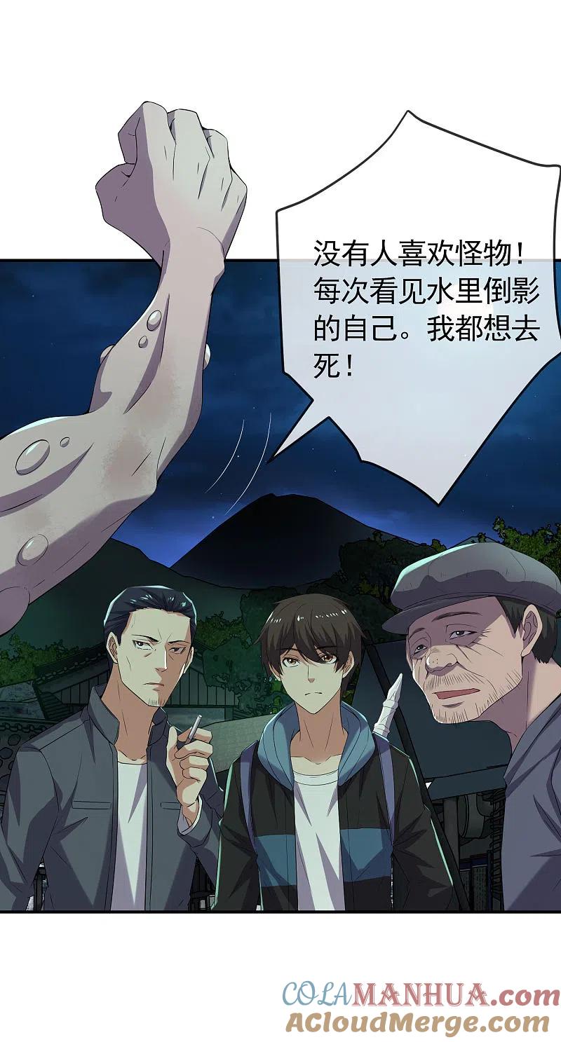 《我有一座冒险屋》第107话 救救我的孩子！ 第3页
