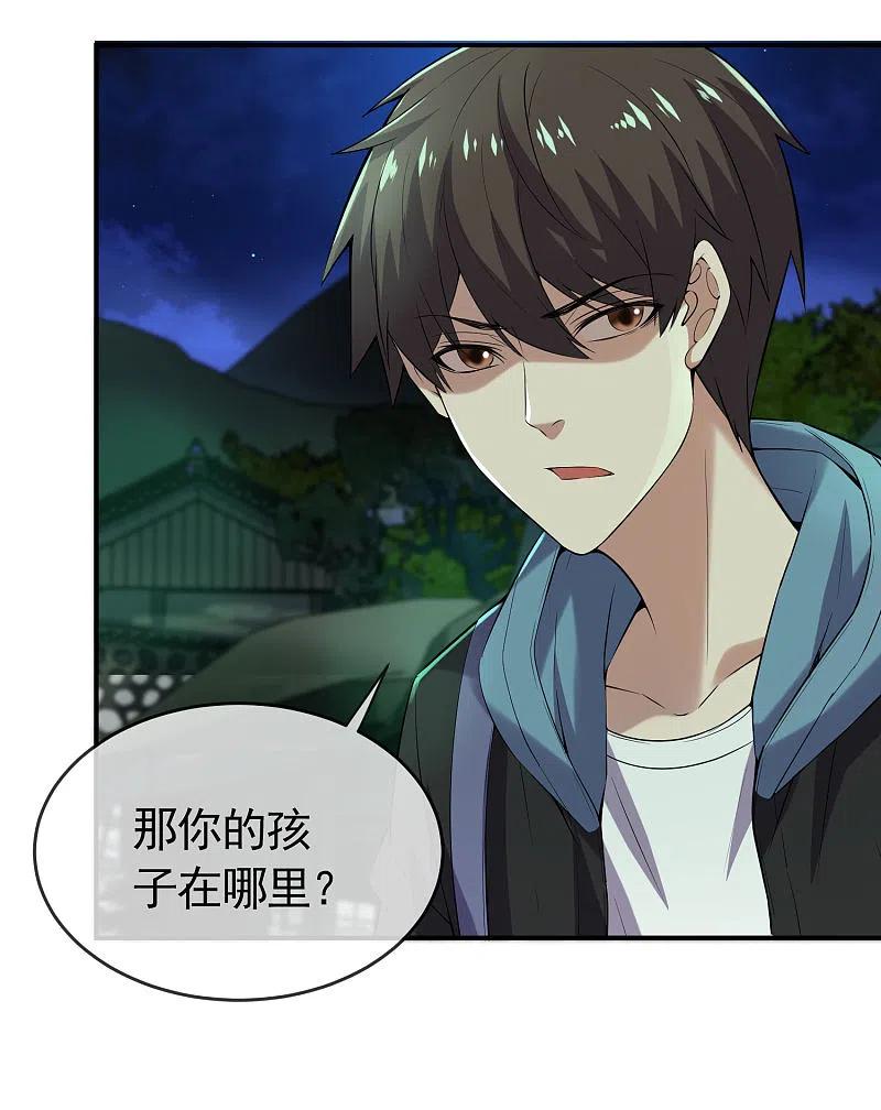 《我有一座冒险屋》第107话 救救我的孩子！ 第10页