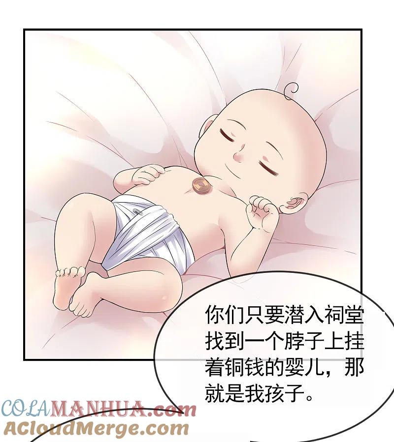 《我有一座冒险屋》第107话 救救我的孩子！ 第19页