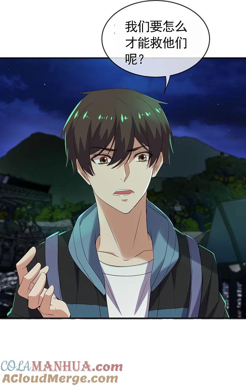 《我有一座冒险屋》第107话 救救我的孩子！ 第17页