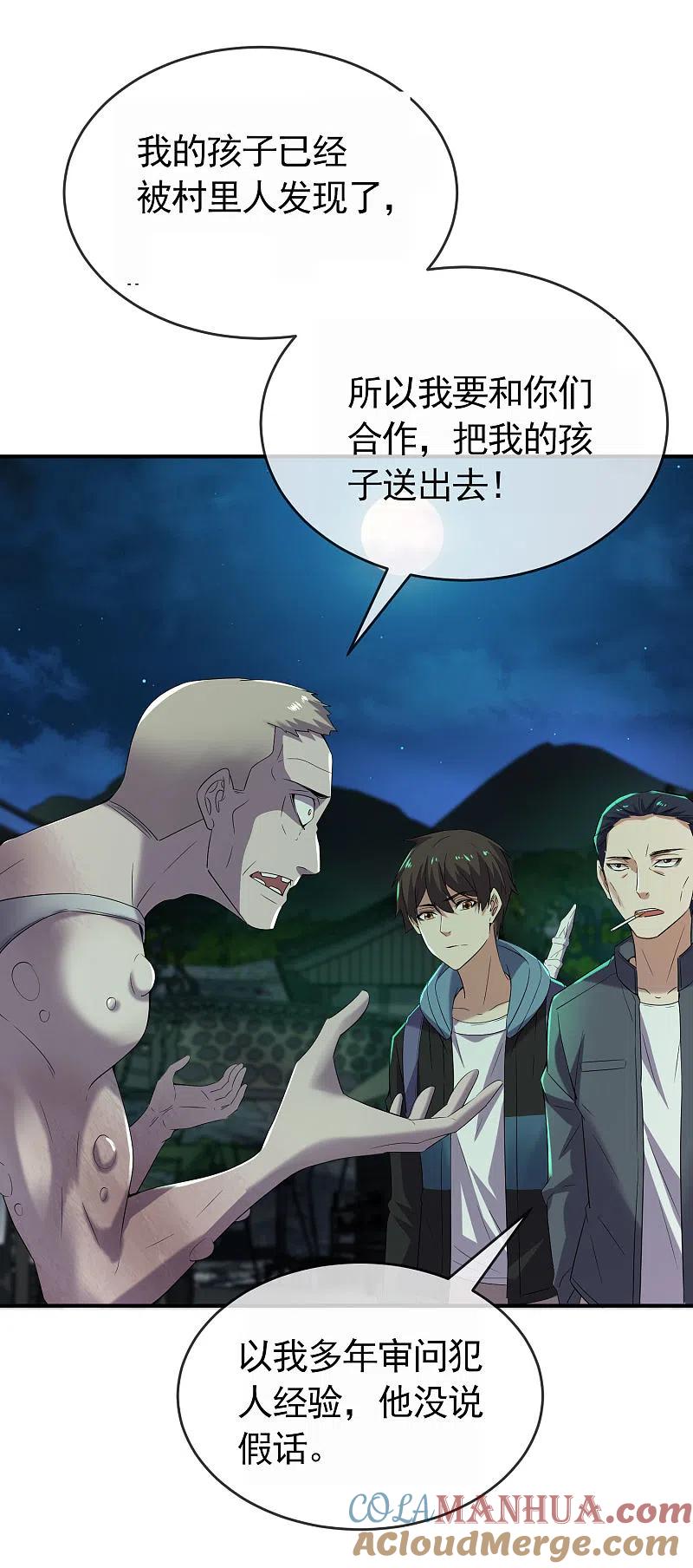《我有一座冒险屋》第107话 救救我的孩子！ 第9页