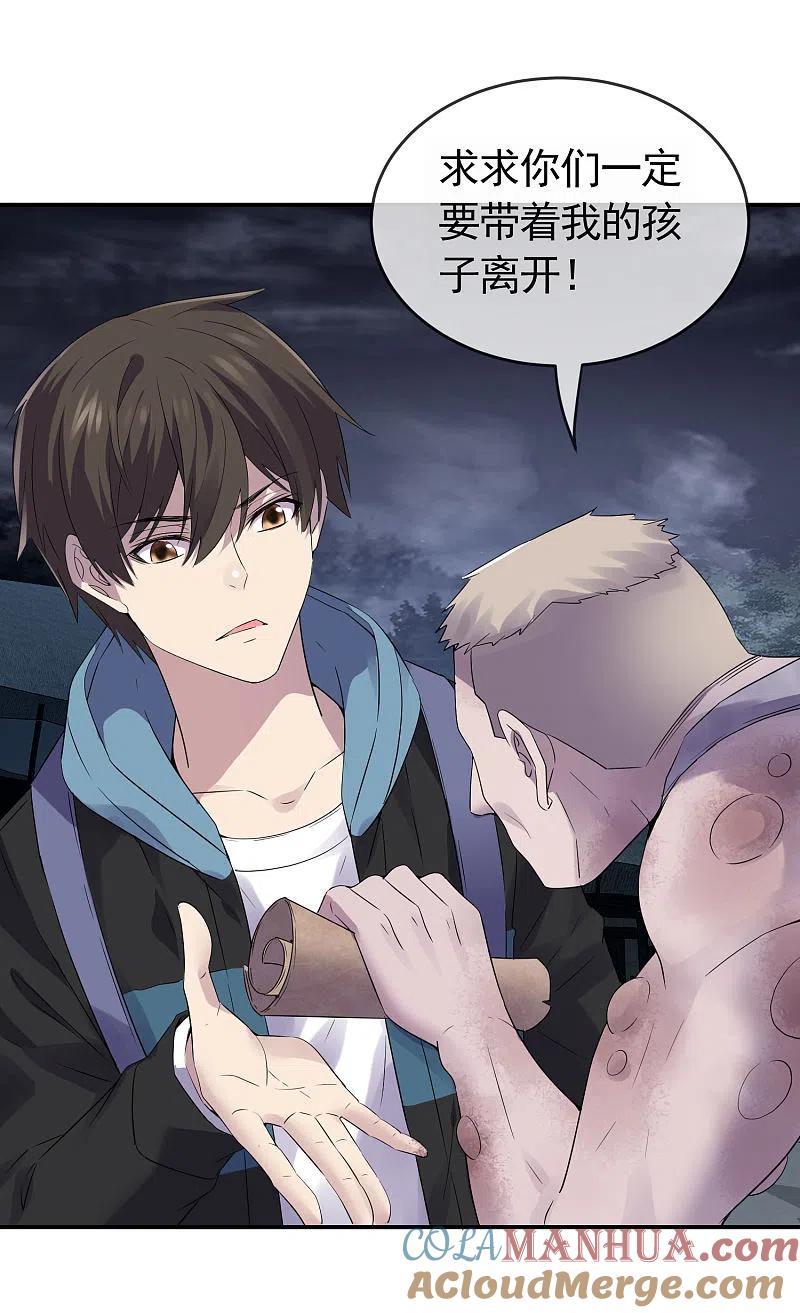 《我有一座冒险屋》第107话 救救我的孩子！ 第21页