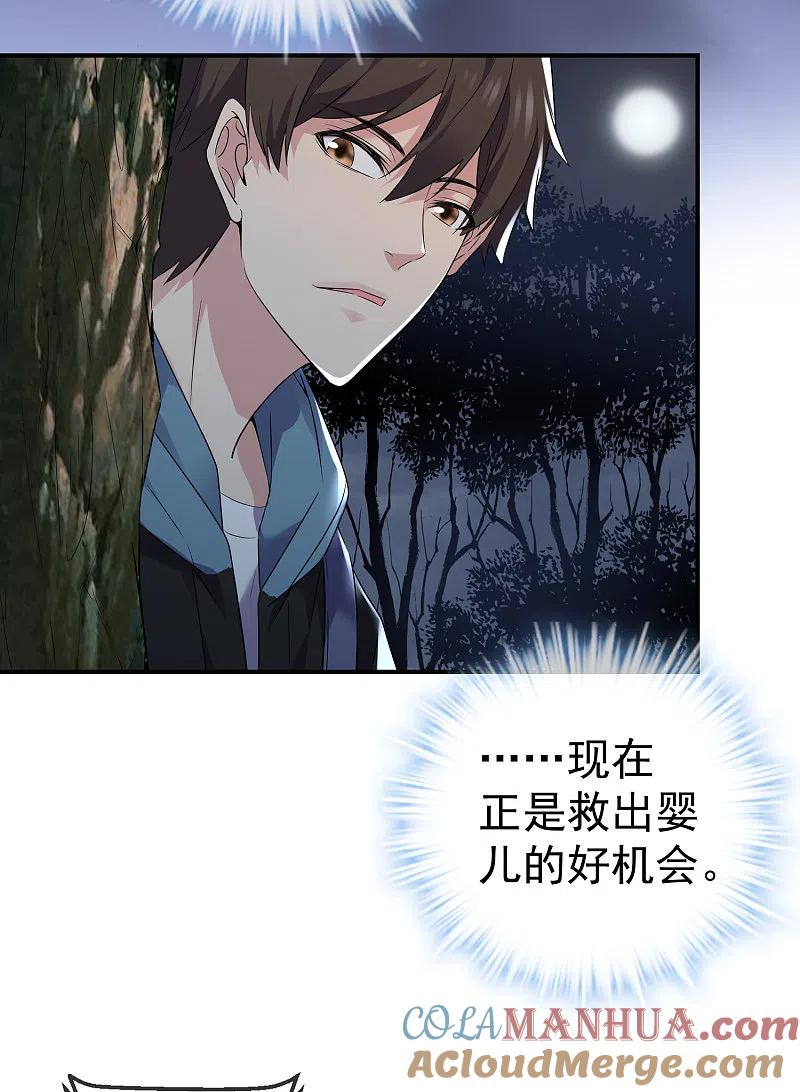 《我有一座冒险屋》第108话 另一个厉鬼眷顾者 第5页