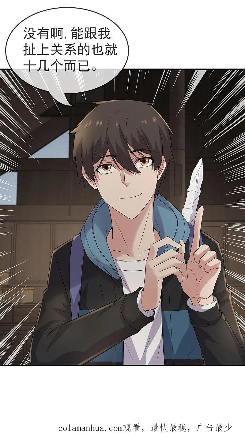 《我有一座冒险屋》第108话 另一个厉鬼眷顾者 第32页