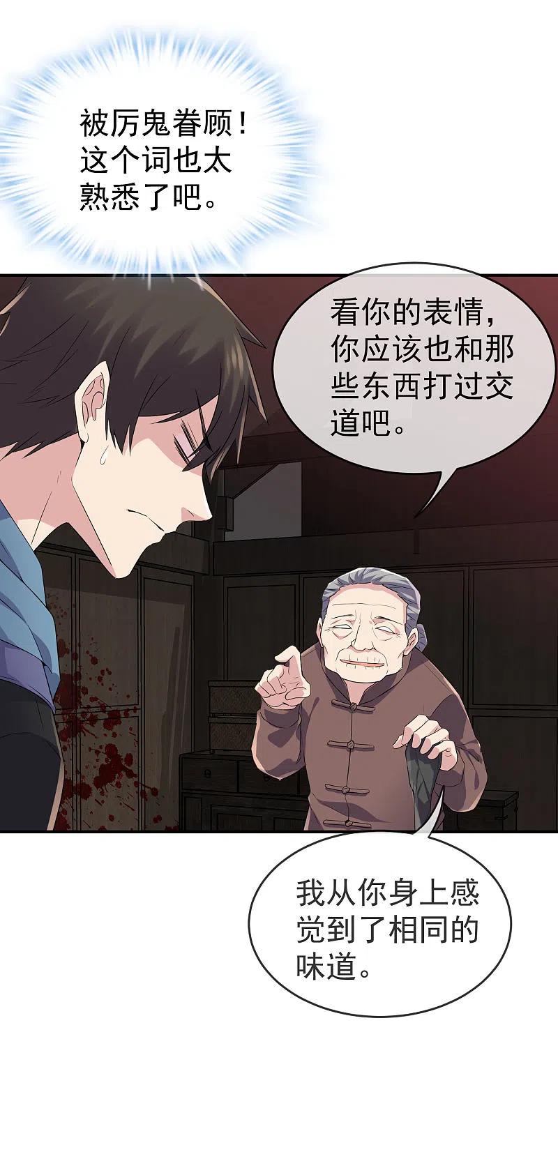《我有一座冒险屋》第108话 另一个厉鬼眷顾者 第16页