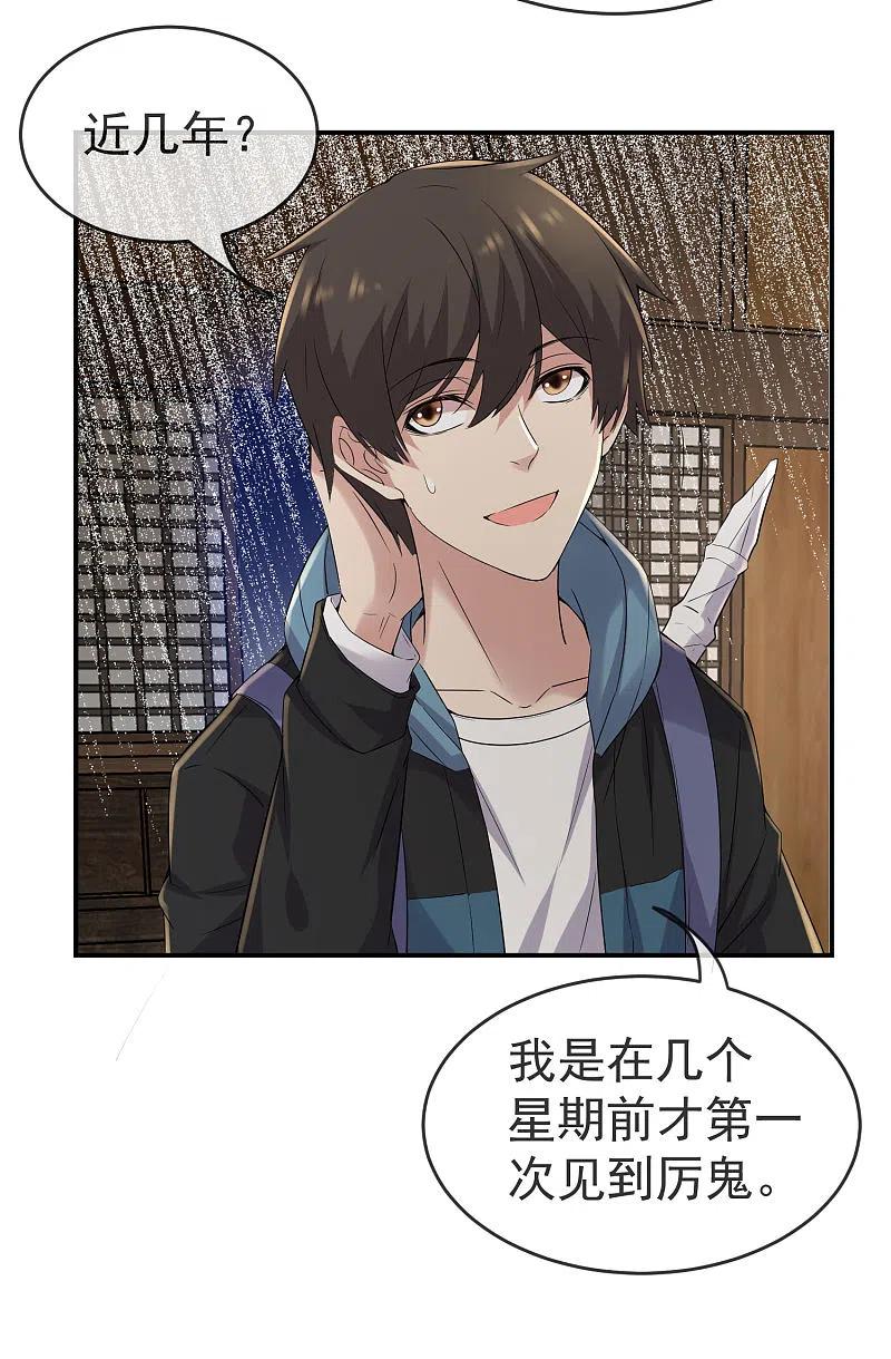 《我有一座冒险屋》第108话 另一个厉鬼眷顾者 第30页