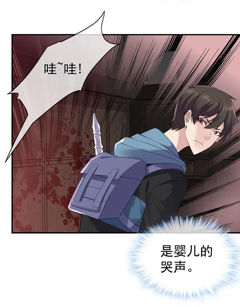 《我有一座冒险屋》第108话 另一个厉鬼眷顾者 第10页