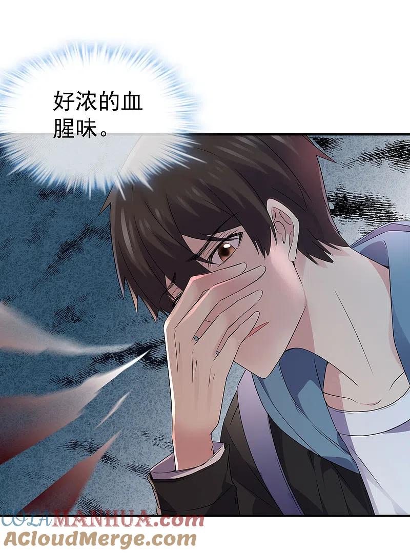 《我有一座冒险屋》第108话 另一个厉鬼眷顾者 第7页