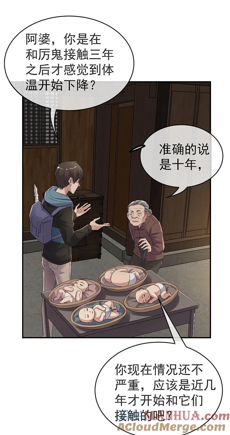 《我有一座冒险屋》第108话 另一个厉鬼眷顾者 第29页