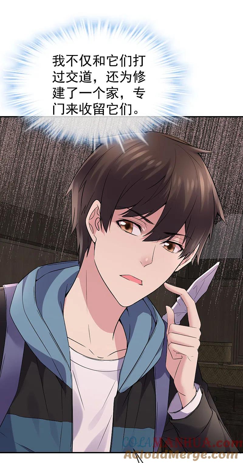 《我有一座冒险屋》第108话 另一个厉鬼眷顾者 第17页
