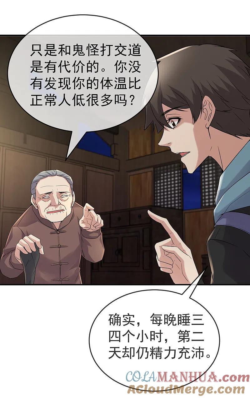 《我有一座冒险屋》第108话 另一个厉鬼眷顾者 第25页