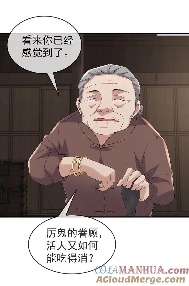 《我有一座冒险屋》第108话 另一个厉鬼眷顾者 第27页