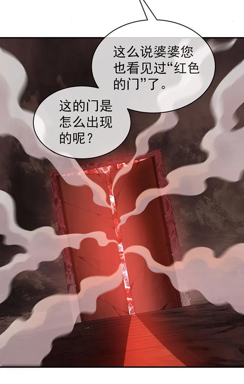 《我有一座冒险屋》第108话 另一个厉鬼眷顾者 第18页