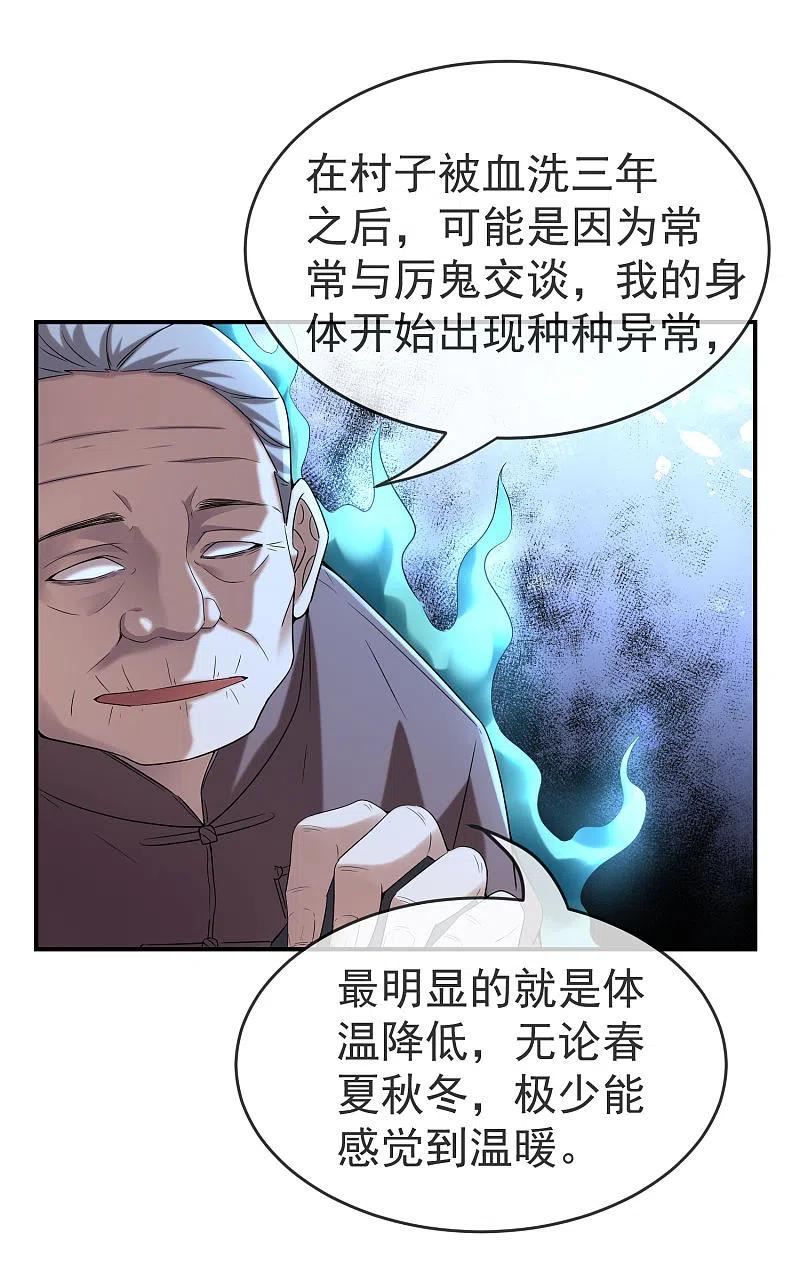 《我有一座冒险屋》第108话 另一个厉鬼眷顾者 第28页