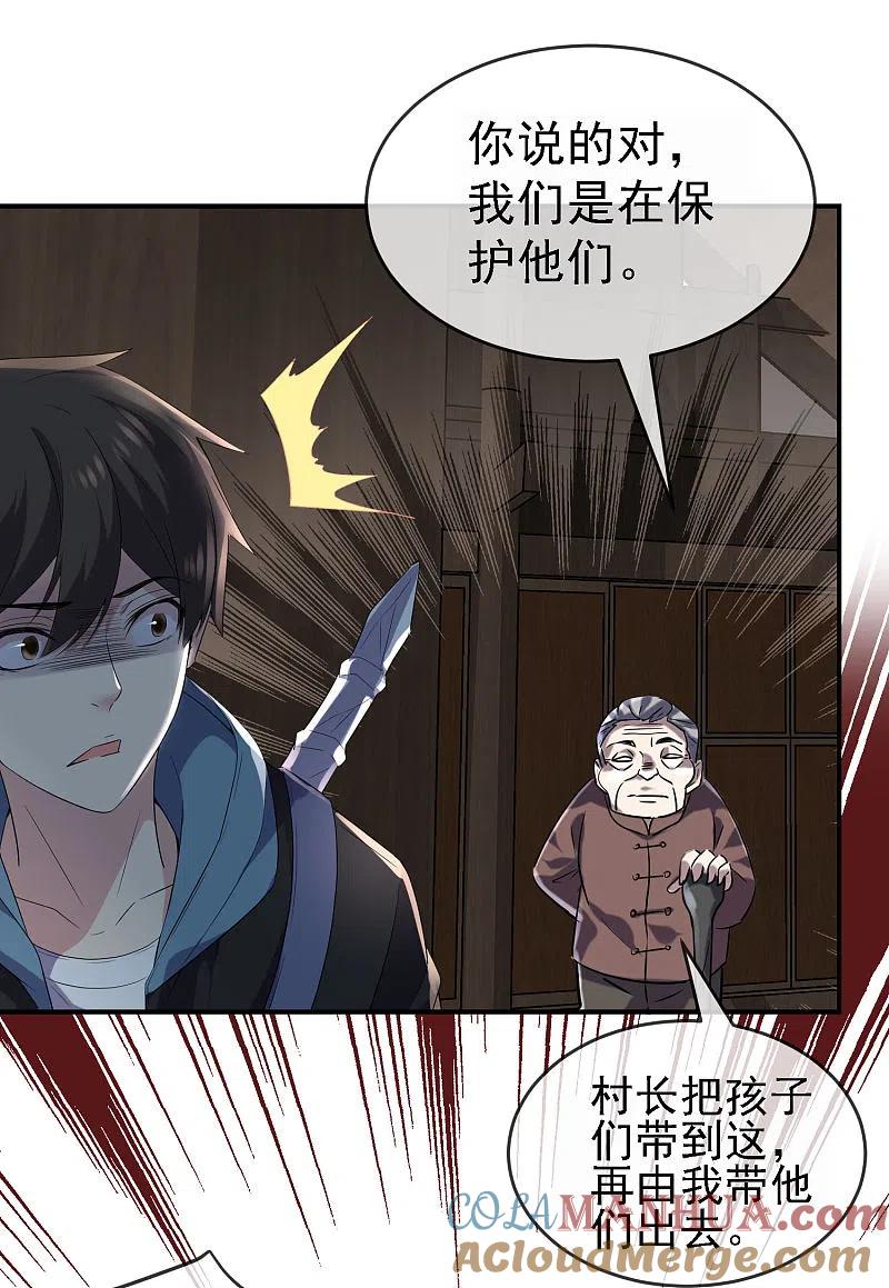 《我有一座冒险屋》第108话 另一个厉鬼眷顾者 第13页