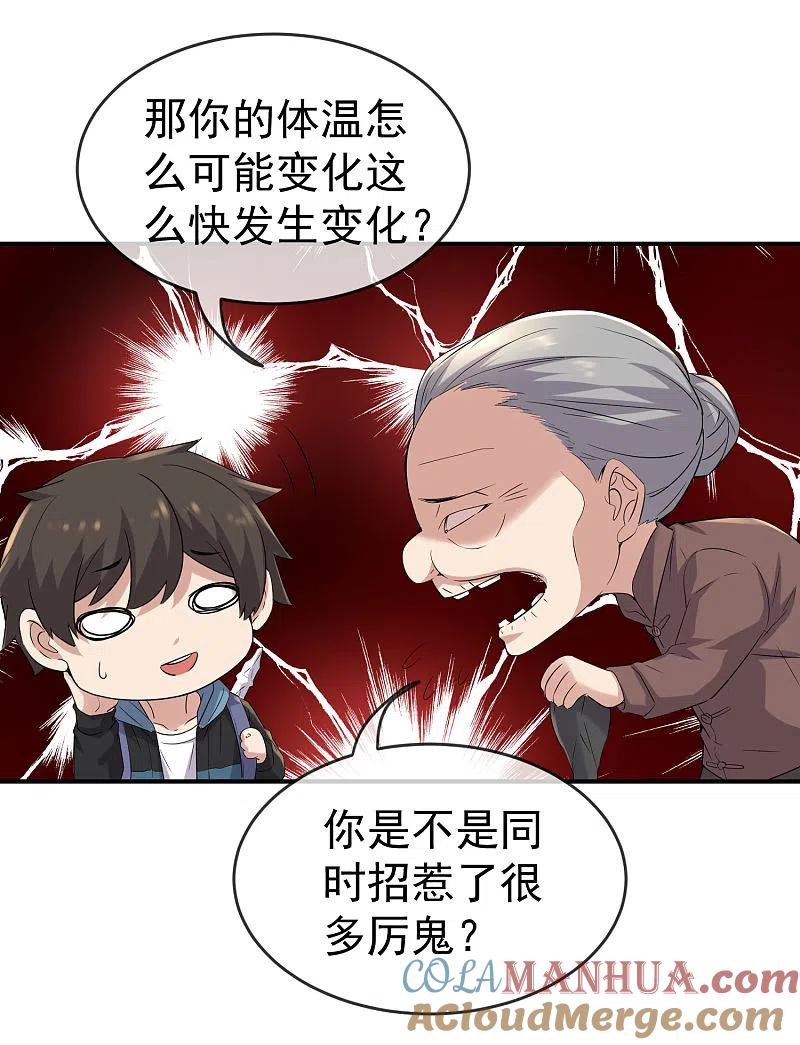 《我有一座冒险屋》第108话 另一个厉鬼眷顾者 第31页