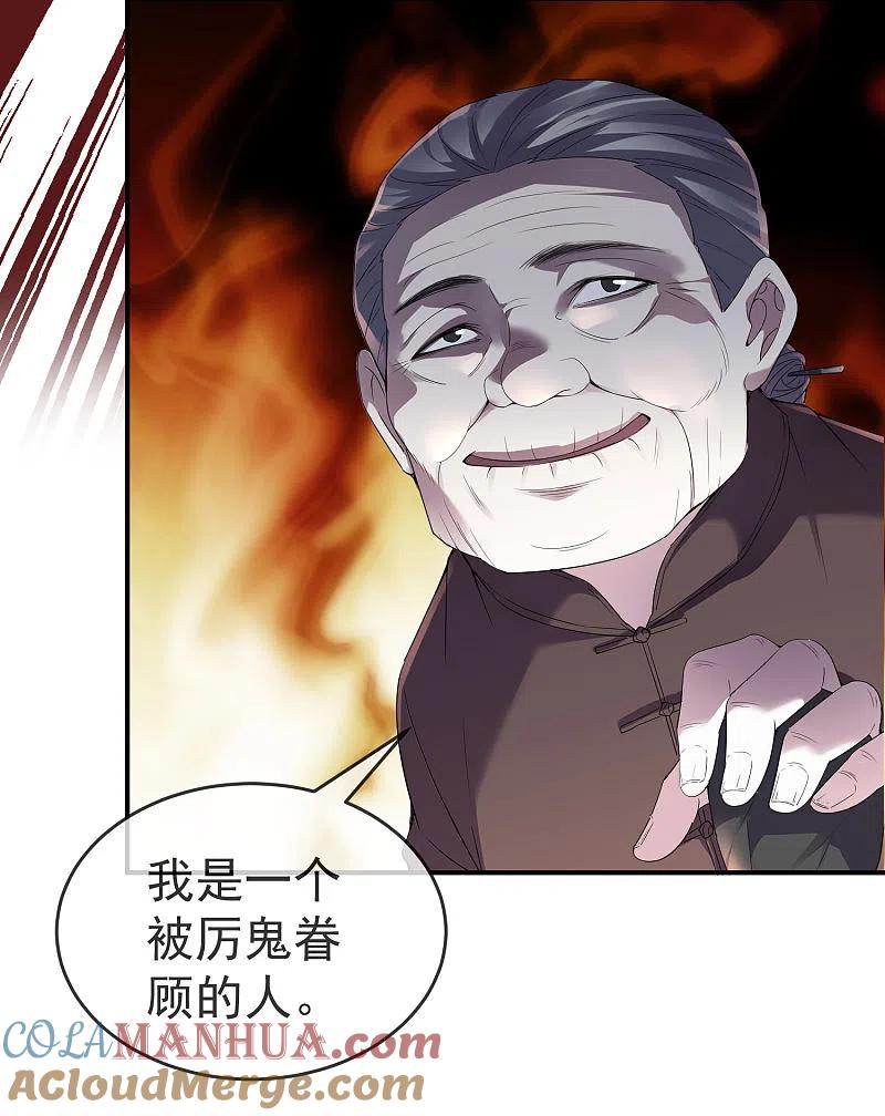 《我有一座冒险屋》第108话 另一个厉鬼眷顾者 第15页