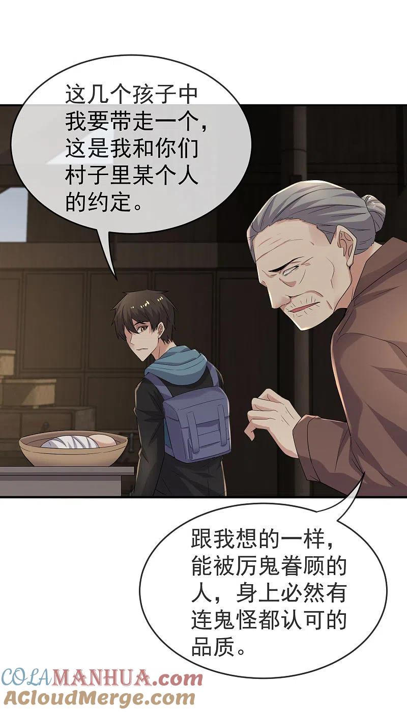 《我有一座冒险屋》第108话 另一个厉鬼眷顾者 第23页