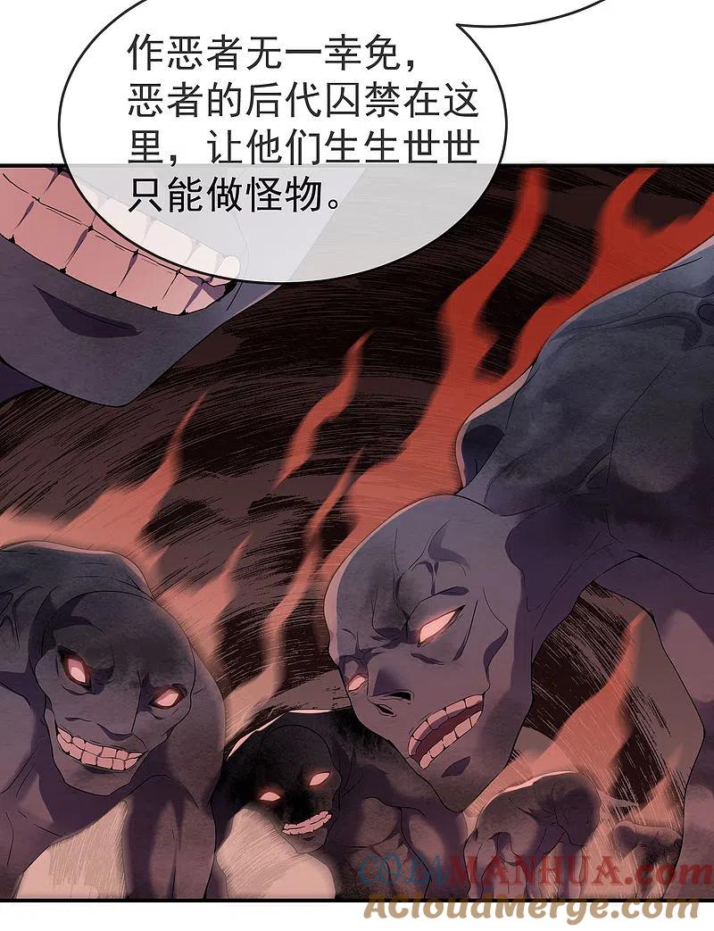 《我有一座冒险屋》第108话 另一个厉鬼眷顾者 第21页
