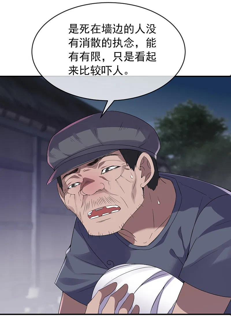 《我有一座冒险屋》第109话 群魔出动 第26页