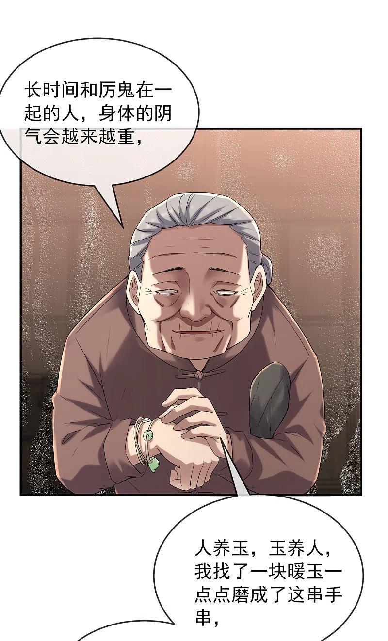 《我有一座冒险屋》第109话 群魔出动 第4页