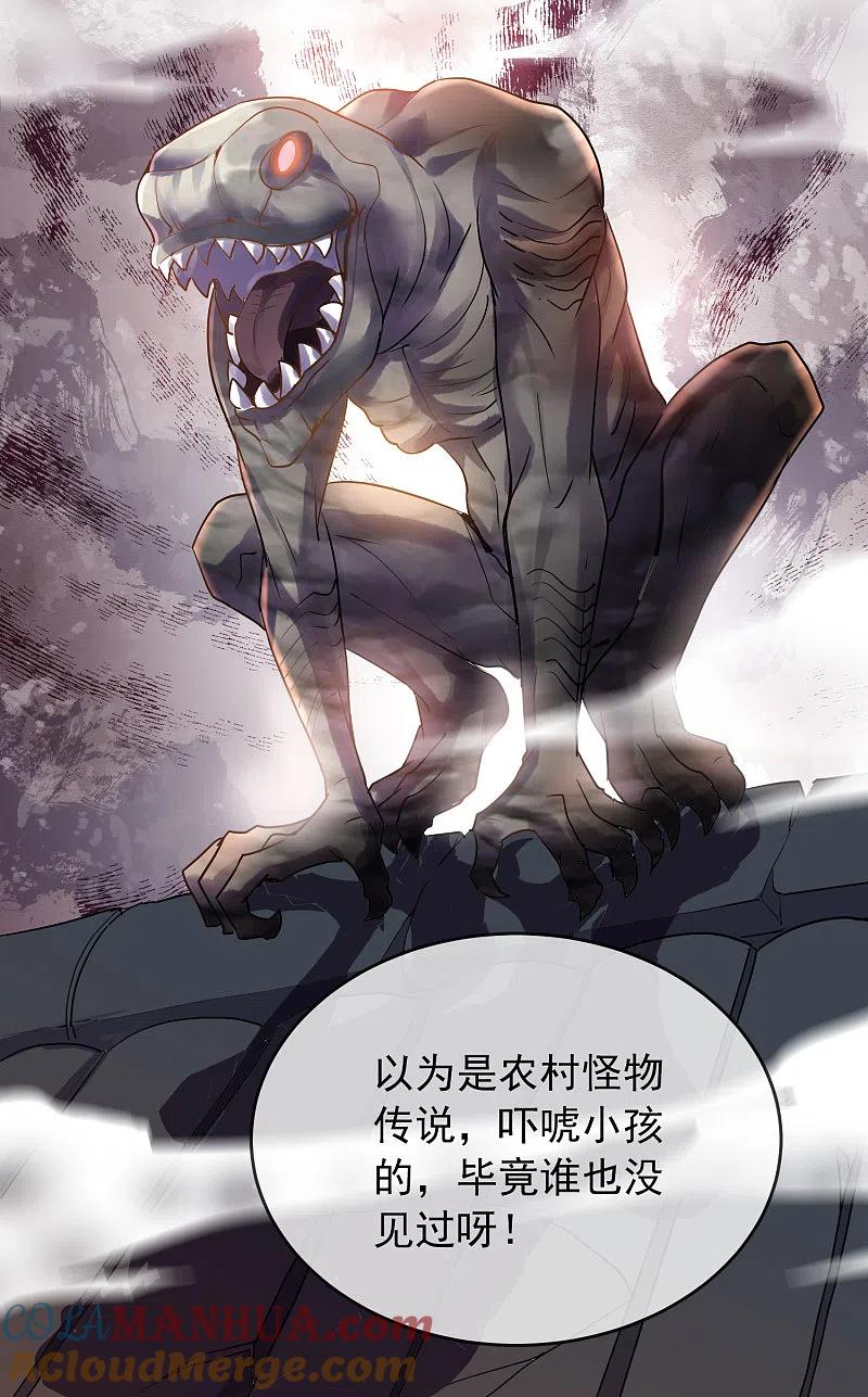 《我有一座冒险屋》第109话 群魔出动 第13页