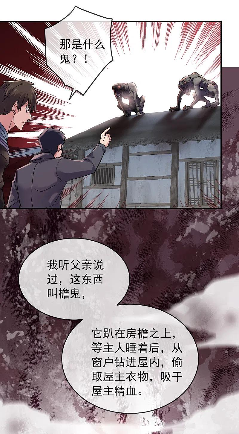 《我有一座冒险屋》第109话 群魔出动 第12页
