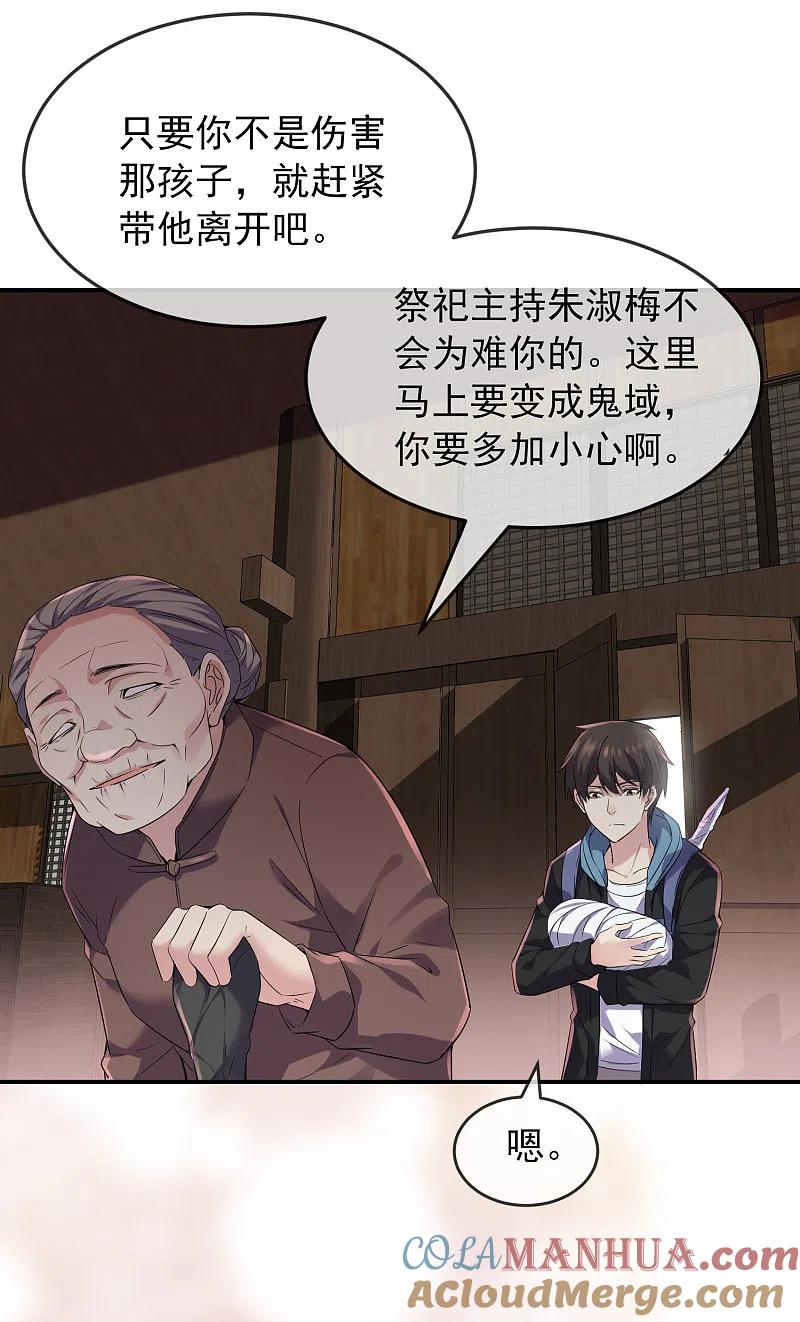 《我有一座冒险屋》第109话 群魔出动 第7页